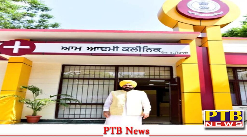 aam admi clinics aap punjab health services krishna diagnostics withdraws medical test facility Big News Breaking