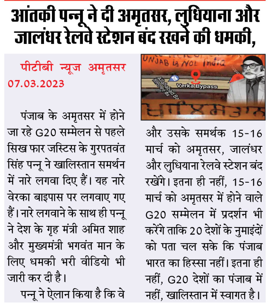 Punjab amritsar sfj gurpatwant pannu khalistan slogans amritsar g20 summit target aap cm bhagwant mann india home minister amit shah