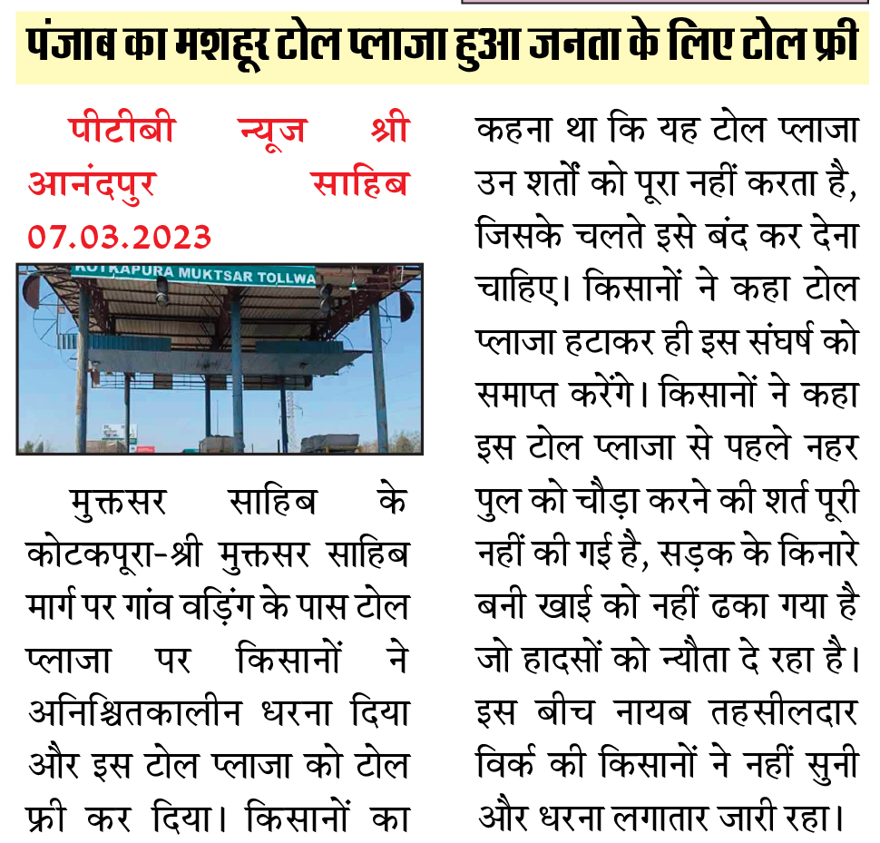 another famous toll plaza of punjab became toll free Big News