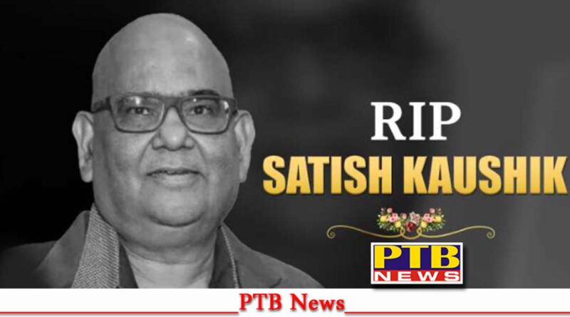 goodbye satish kaushik ruled industry three decades played magic acting with laughter Sad News PTB Big News