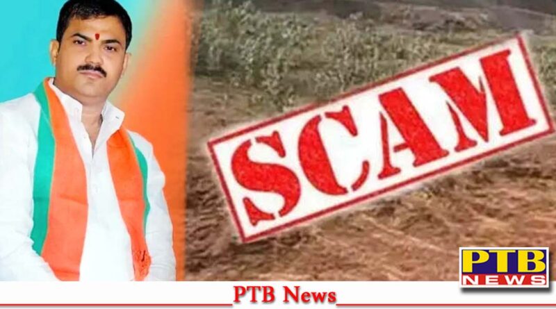 uttar pradesh amethi news big fraud bjp leader from amethi police deed Big News