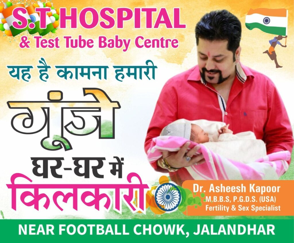 IVF ICSI or IUI techniques are giving childless couples happiness Dr Ashish Kapoor ST Hospital & Infertility Centre in Jalandhar Punjab