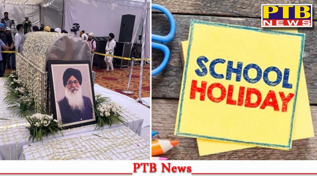 due death prakash singh badal all schools and colleges government offices remain closed tomorrow punjab government declared holiday PTB News