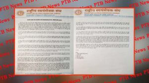 social media fact check fake letter name rss mohan bhagwat hindu boys ghar wapsi of muslim girls Big News PTB News