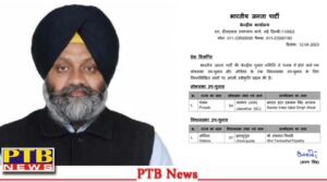 BJP made Sardar Inder Iqbal Singh Atwal its candidate for Jalandhar Lok Sabha by election PTB News Political