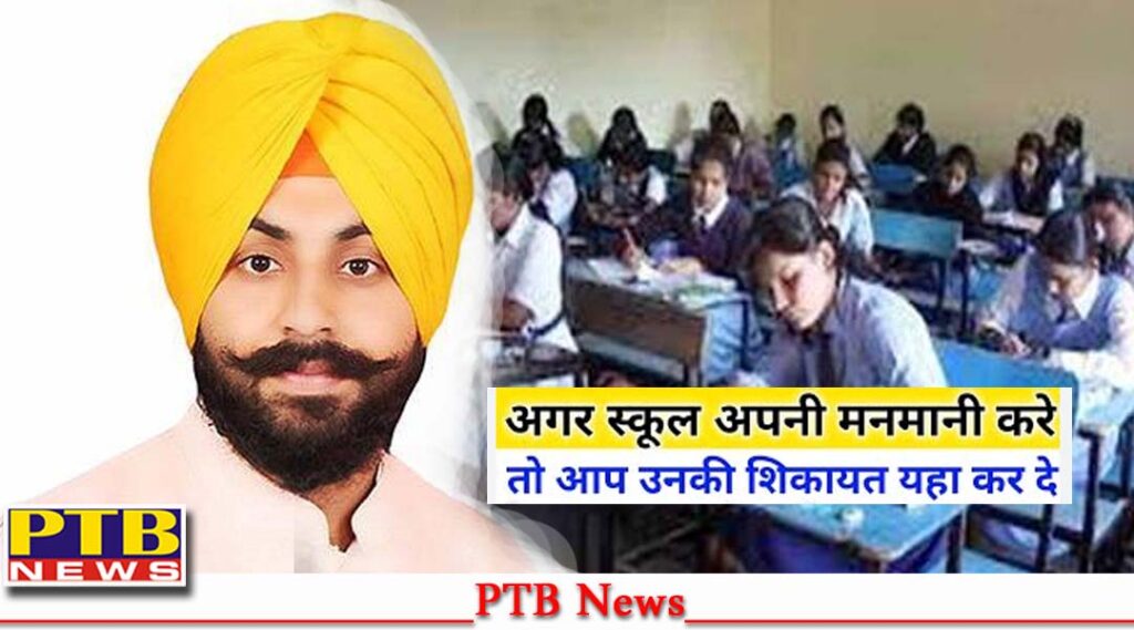 punjab government big step against the private schools Harjot Singh Bains
