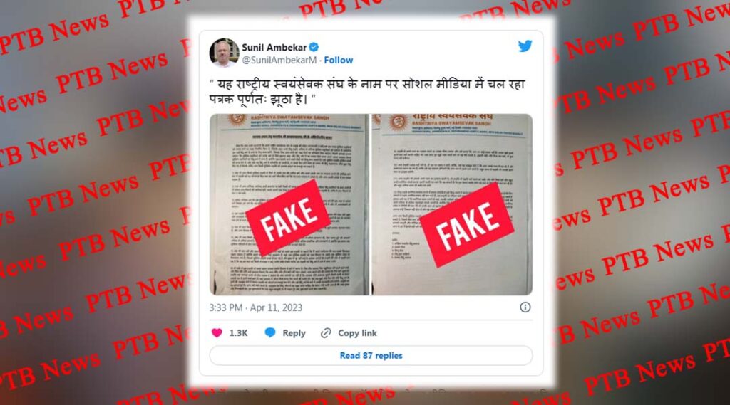 social media fact check fake letter name rss mohan bhagwat hindu boys ghar wapsi of muslim girls Big News PTB News