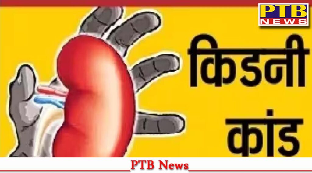 greed money the youth sold kidney 10 lakhs the police registered case Big News