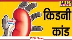 greed money the youth sold kidney 10 lakhs the police registered case Big News