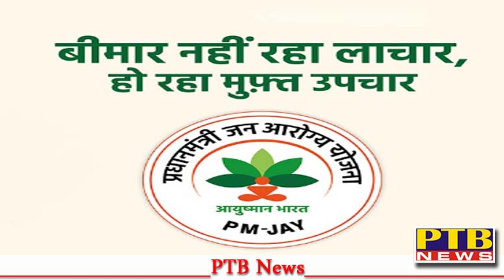 ayushman bharat card will be made for everyone in chandigarh Union Health Minister took cognizance of BJP President's appeal