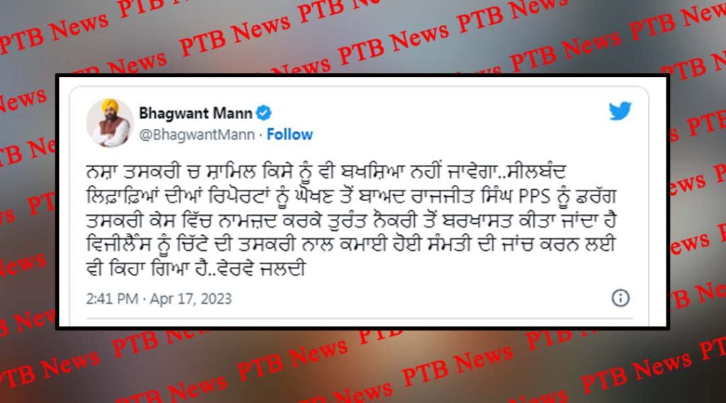 Punjab drugs case pps dismissed rajjit singh sealed reports punjab cm bhagwant mann Big News