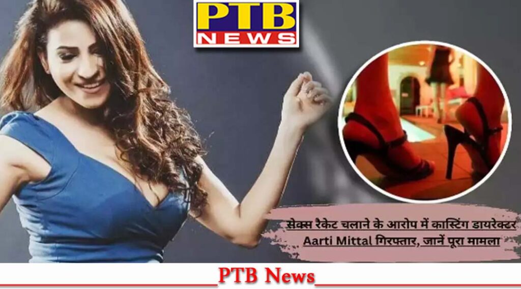 director actress aarti mittal caught red handed prostitution police rescued 2 models Big News