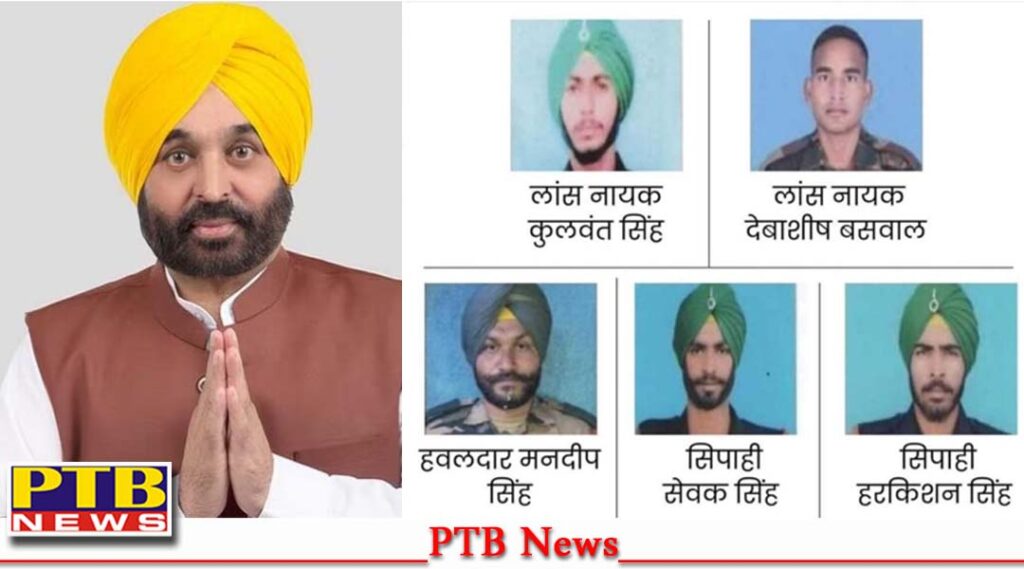 PUNJAB CM Bhagwant Maan ANNOUNCES Rs. ONE CRORE AS EX-GRATIA AND GOVT. JOB TO ONE MEMBER OF FAMILY OF FOUR MARTYRS