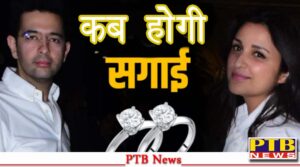 raghav chadha and parineeti chopra expected get engaged this week april Big News