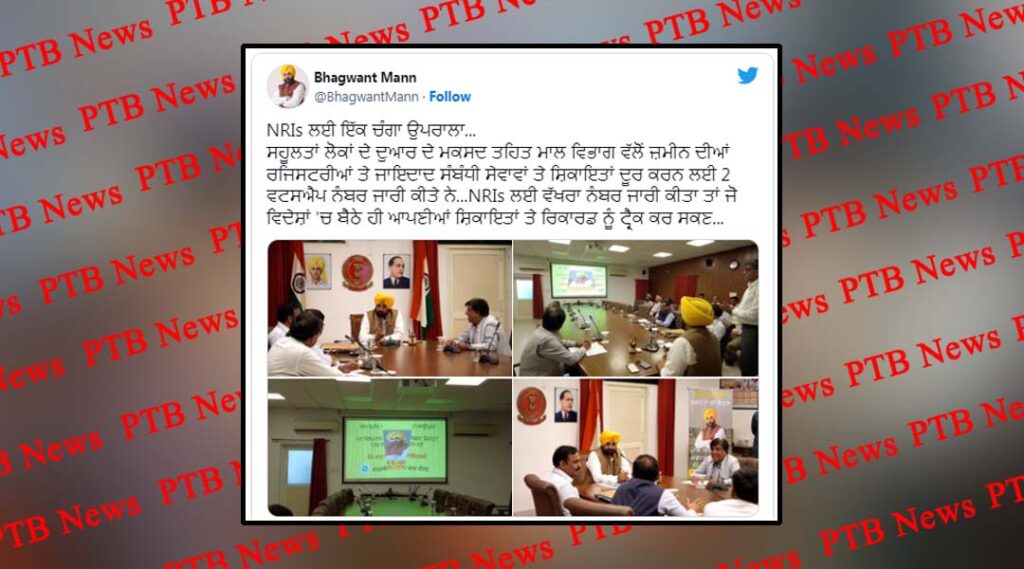 cm bhagwant mann meeting whatsapp number launched land registry punjab Big News