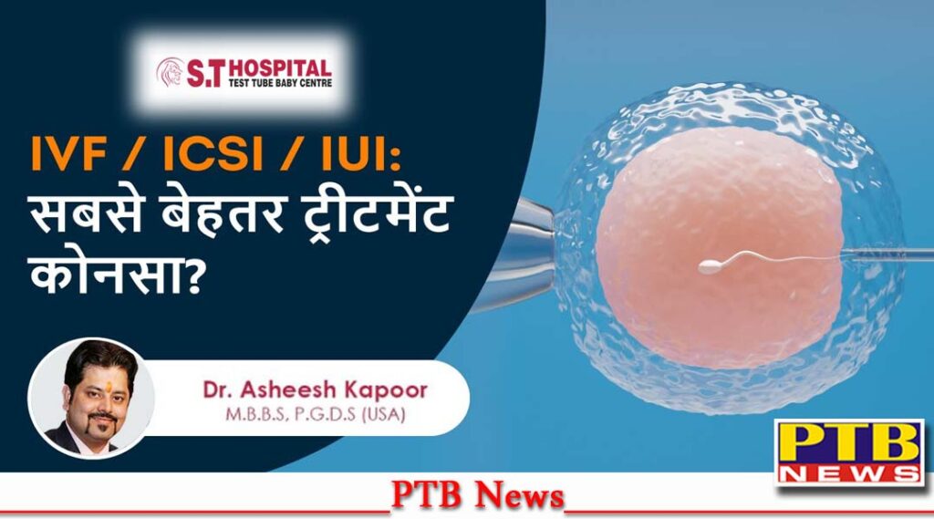 IVF ICSI or IUI techniques are giving childless couples happiness Dr Ashish Kapoor ST Hospital & Infertility Centre in Jalandhar Punjab