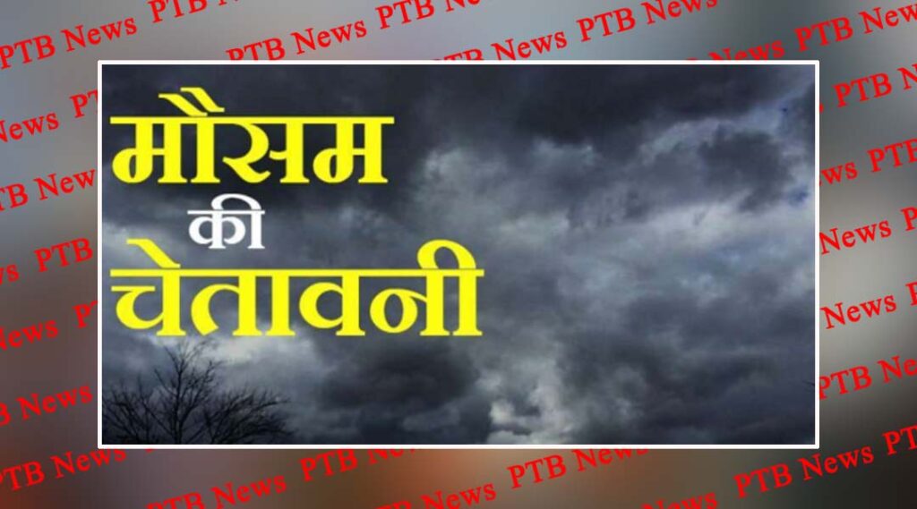 there will be heavy rains many states including punjab haryana the next 2 days hailstorm alert PTB Big Breaking News
