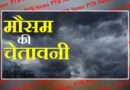 there will be heavy rains many states including punjab haryana the next 2 days hailstorm alert PTB Big Breaking News