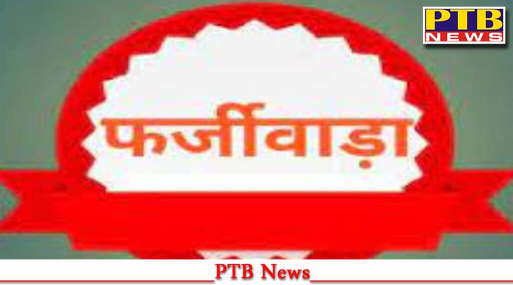 punjab vigilance ragistered fraud case against firozpur dc rajesh dhiman wife jasmin dhiman Big News