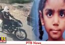 punjab amritsar rampura phul murder dead body found missing minor girl Punjab Big News