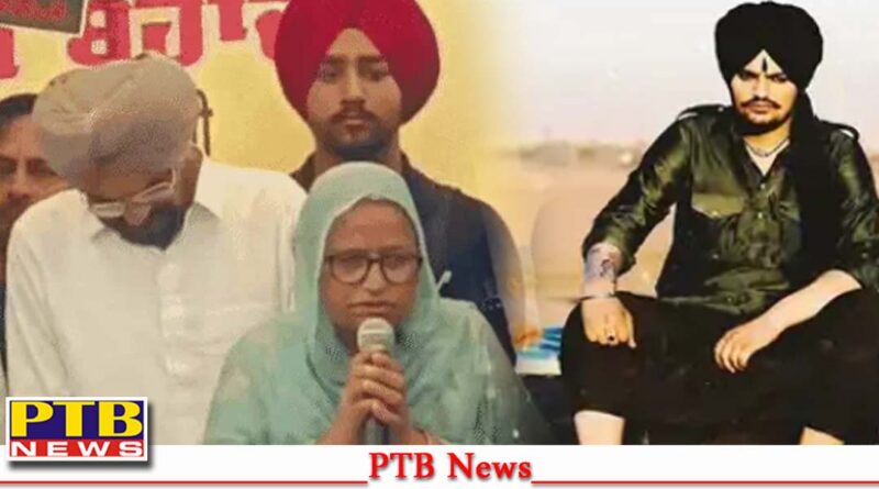 Punjab jalandhar justice singer sidhu moosewala parents balkaur singh charan kaur punjab cm bhagwant maan Big News