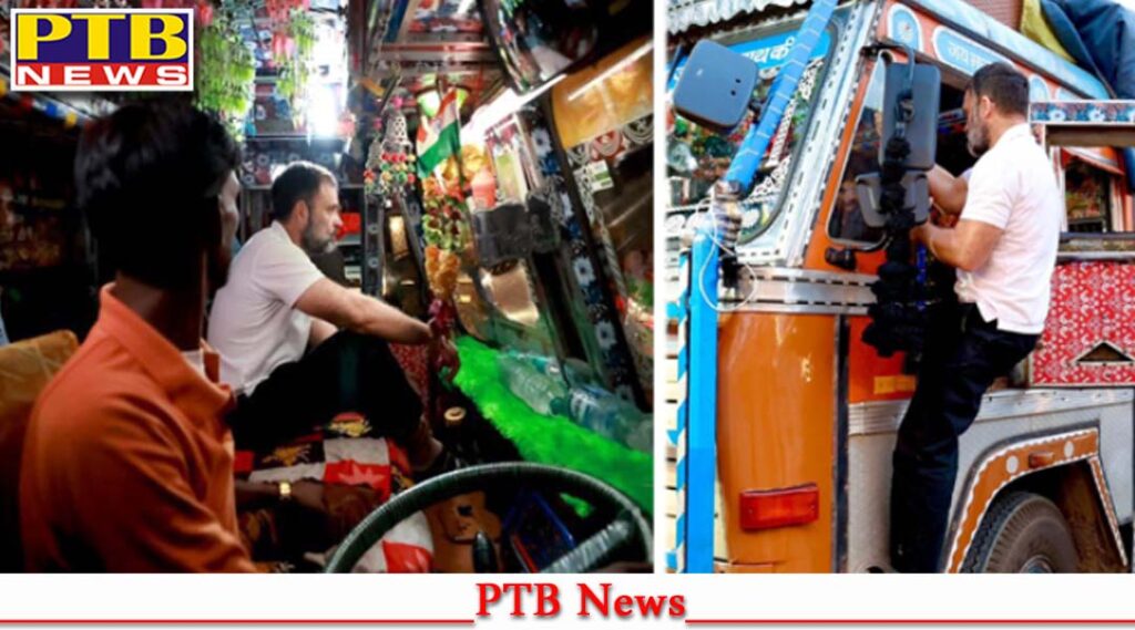rahul gandhi traveled truck know the problems of drivers and other people Punjab