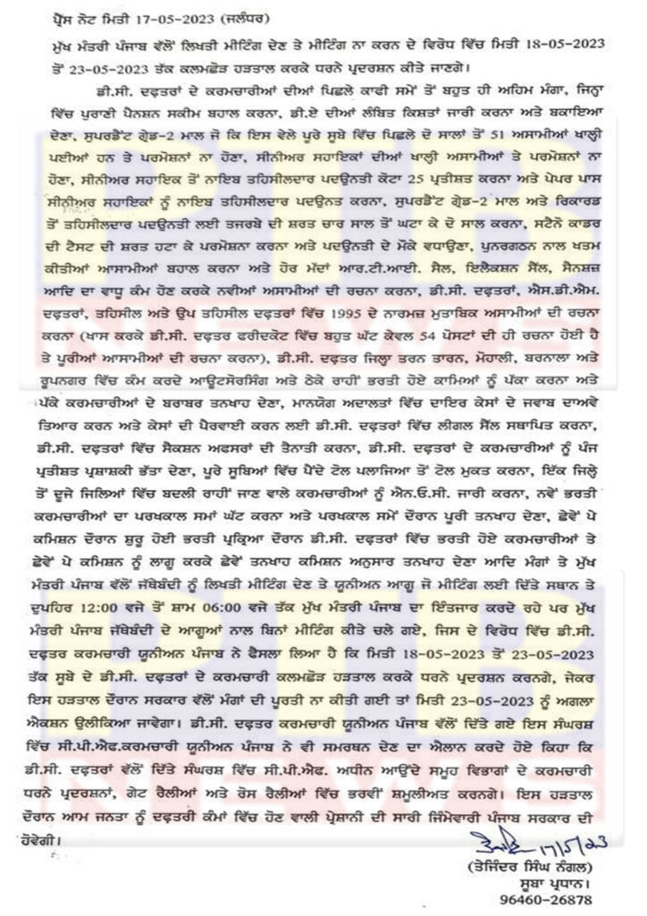 punjab jalandhar ministerial staff dc sdm tehsil pen down strike no work The Chief Minister of Punjab did not hold the meeting even after giving time Big Breaking News