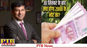 former rbi governor raghuram rajan proposed 5000 and 10000 rupee currency notes Big Breaking News PTB News