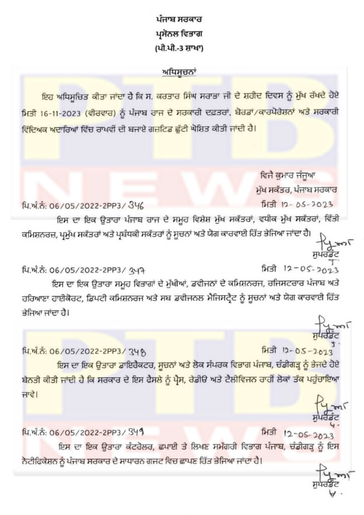 punjab government announced gazetted holiday on this day Government School College office Closed Punjab