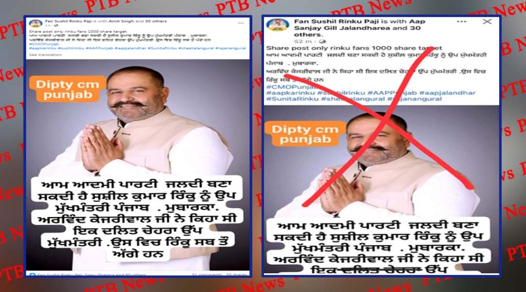 Due to a post posted by a fan of MP Sushil Rinku the ground slipped under the feet of the opponents Punjab Jalandhar