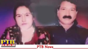 punjab pathankot couple murder manwal bagh police investigation fir lodged Big Breaking News PTB Big Breaking News
