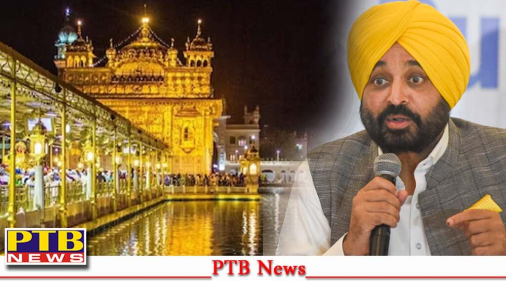 punjab cm bhagwant mann says sri harmandir sahib golden temple gurbani broadcast free tender required Big News