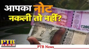 Fake notes of two thousand started printing after watching the web series Big Shocking News PTB Big Breaking News