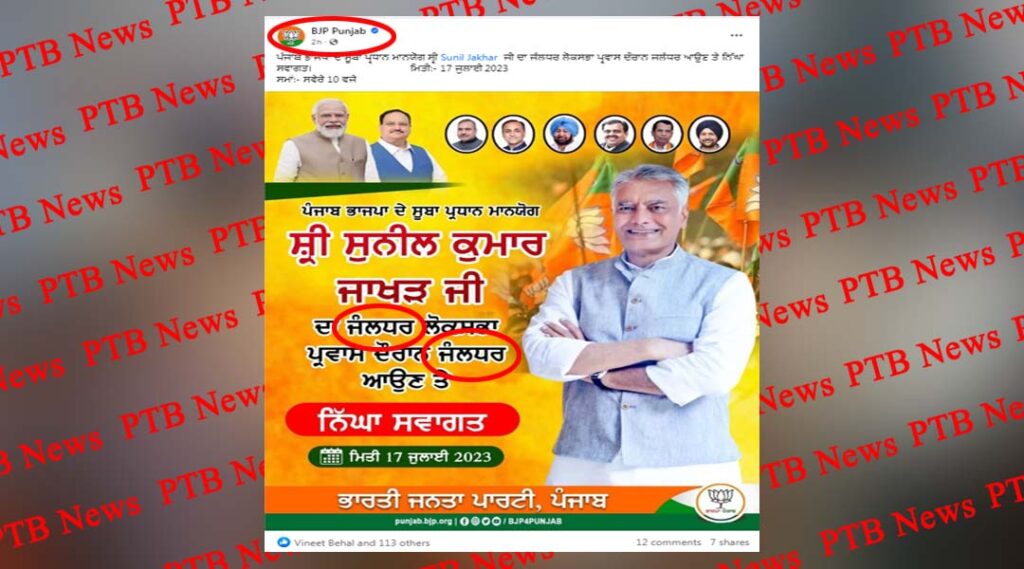 bjp-new-president-sunil-jakhar-was-welcomed-by-the-workers-on-reaching-jalandhar-bjp-punjab