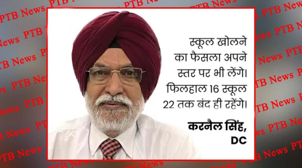 kapurthala-punjab-school-opening-kapurthala-dc-karnail-singh-released-orders-flood-tomorrow-monday-july-17-all-schools-punjab-will-open-minister-harjot-bains