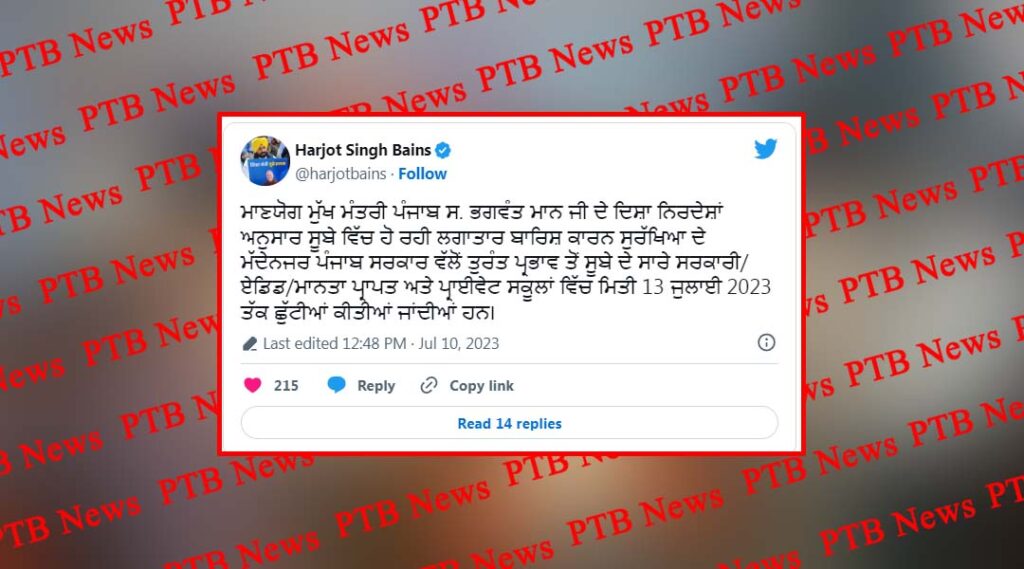 holidays-have-been-announced-minister-harjot-singh-bains-schools-of-punjab-till-13-july-2023-heavy-rain-punjab