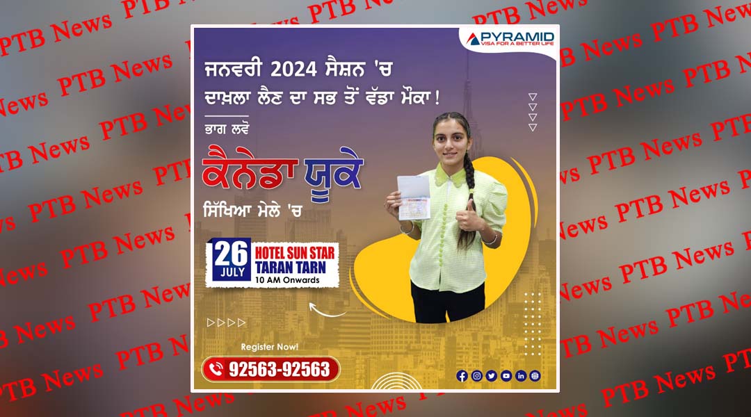 ਤਰਨਤਾਰਨ ਦੇ ਨੌਜਵਾਨਾਂ ਕੋਲ ਕੈਨੇਡਾ ਯੂਕੇ ‘ਚ ਪੜਾਈ ਕਰਨ ਦਾ ਵੱਡਾ ਮੌਕਾ,