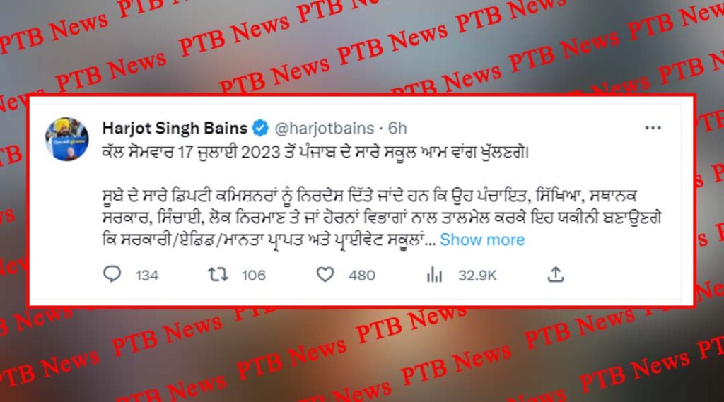 kapurthala-punjab-school-opening-kapurthala-dc-karnail-singh-released-orders-flood-tomorrow-monday-july-17-all-schools-punjab-will-open-minister-harjot-bains