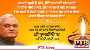former-pm-atal-bihari-vajpayee-death-anniversary-pm-narendra-modi-pay-tribute-to-sadaiv-atal-memorial