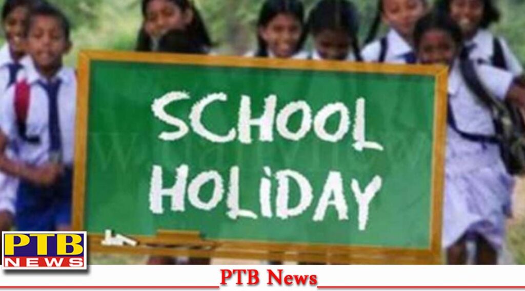 holiday-announced-tomorrow-in-jalandhar-school-know-why-big-news