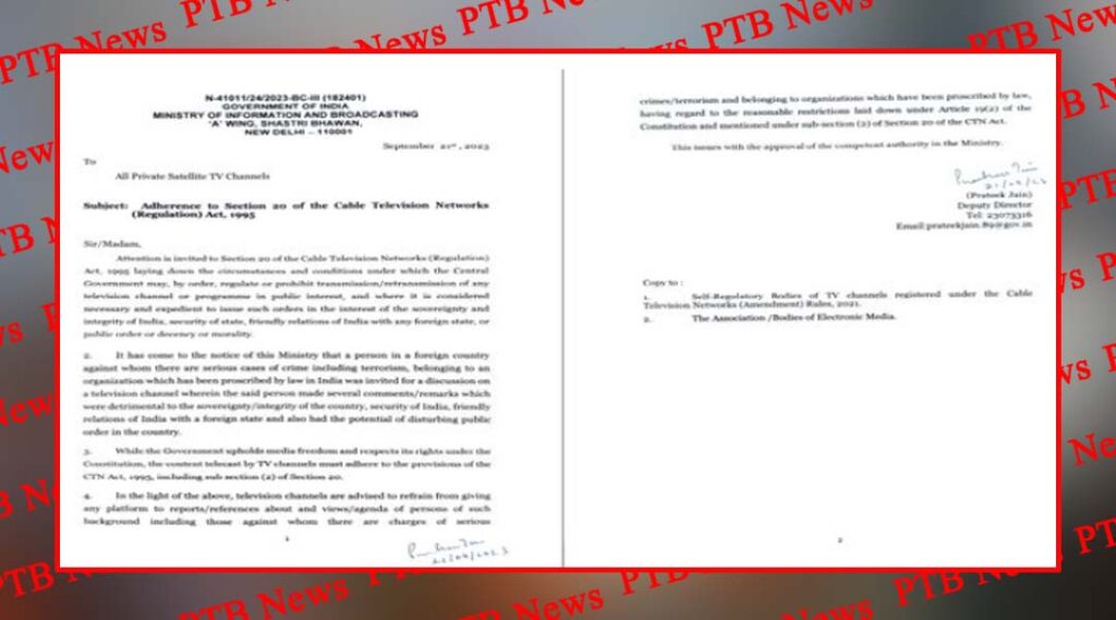 punjab-government-india-issued-advisory-tv-channels-said-avoid-giving-platform-organizations-banned-charges-of-serious-crime-big-crime-news