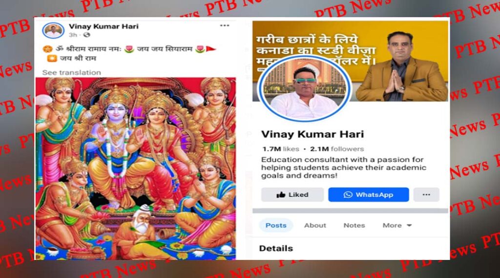 jalandhar-immigration-agent-vinay-haris-problems-increased-fir-may-be-registered-soon-punjab