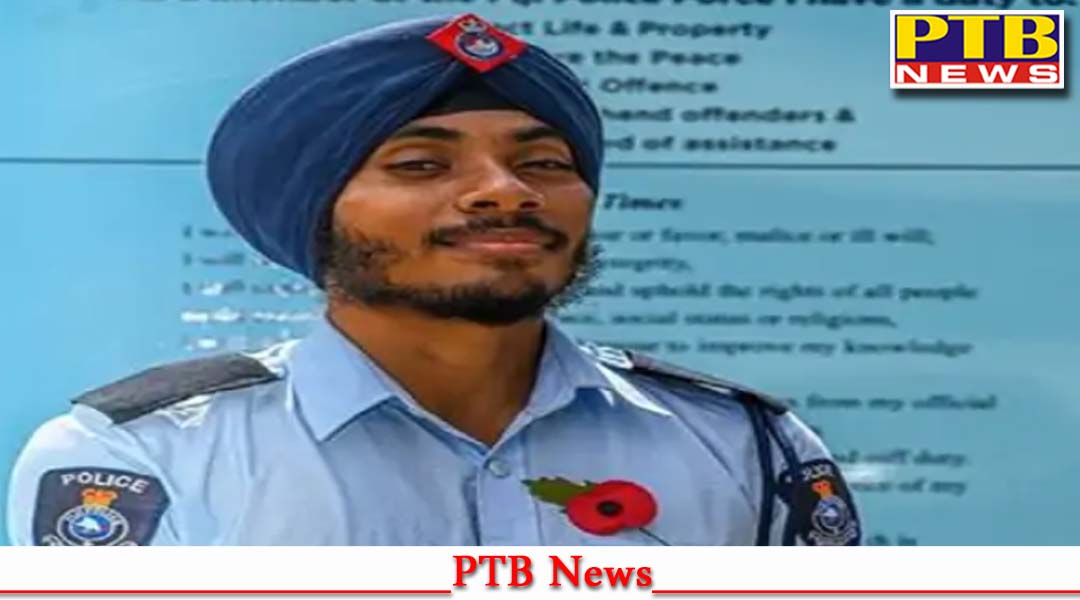 पंजाब मूल युवक ने फिर चमकाया विदेशी धरती पर पंजाब का नाम, पुलिस ताज के साथ पगड़ी पहनने वाला बना पहला सिख,