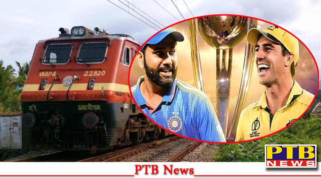 Indian Railway ने दिया India-Australia World Cup Final मैच से पहले फैंस को बड़ा तोहफा,