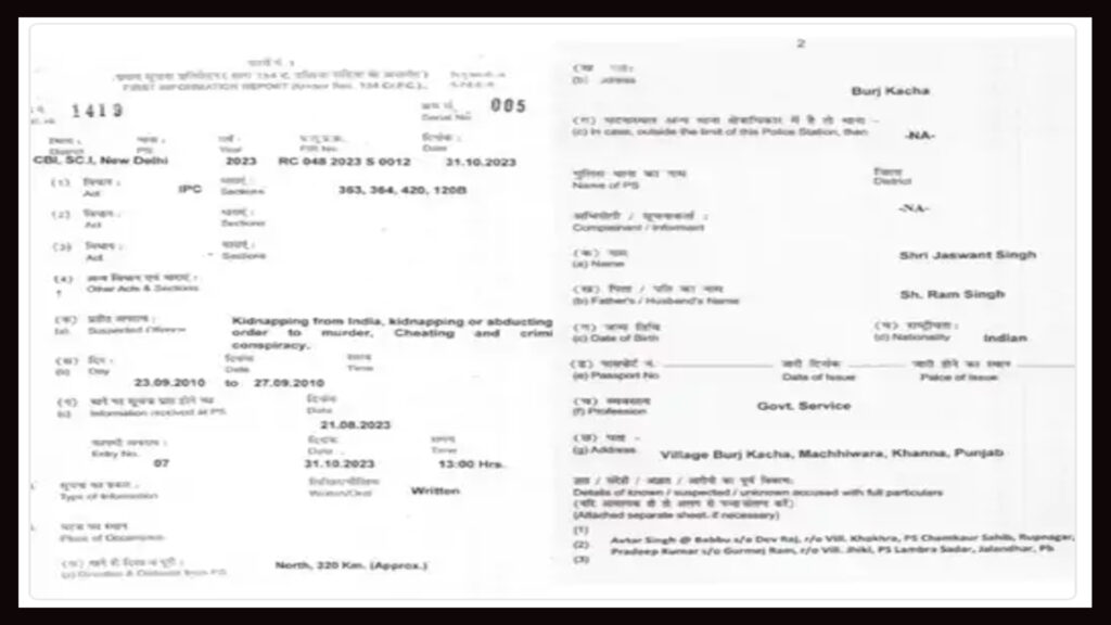 punjab-jalandhar-cbi-will-investigate-jalandhar-human-trafficking-case-fir-registered-travel-agent-immigration-agent-mexico-to-usa-donkey-route