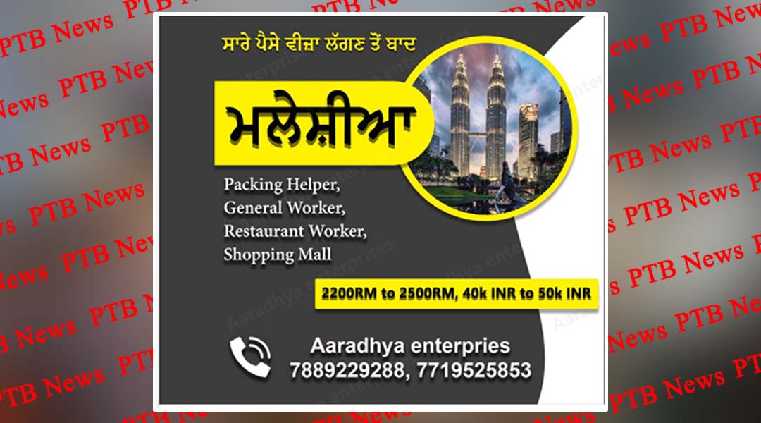 जालंधर के Travel Agent ने फिर की लाखों की धोखाधड़ी, पुलिस मुलाजिम व कुछ तथाकथित नेताओं को जाता हैं महीना, जाने पूरा मामला,