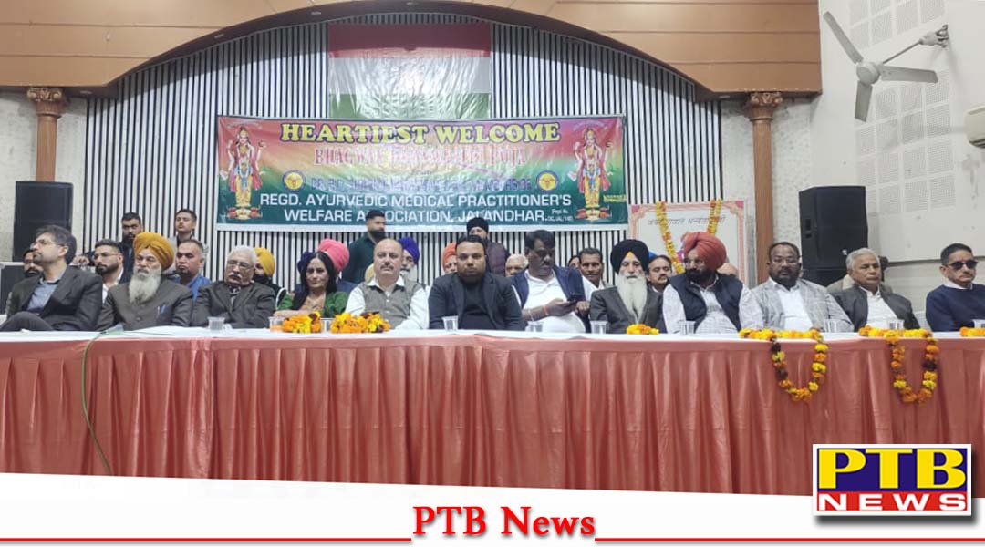 आयुर्वेदिक मेडिकल प्रैक्टिशनर्स वेलफेयर एसोसिएशन रजिस्टर्ड जालंधर ने मनाई श्रद्धापूर्वक भगवान धन्वंतरि की जयंती,