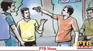पंजाब, बड़ी लूट, व्यापारी से, ट्रैन से करोड़ों के हीरे लेकर आ रहा था, रास्ते में लुटेरों ने दिया वारदात को अंजाम, फैली सनसनी,