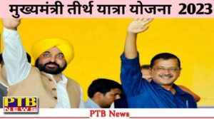 punjab-government-got-a-big-shock-indian-railway-refuse-provide-trains-punjab-cm-tirath-yatra-scheme-generator-shortage-big-news