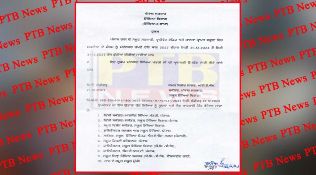punjab-breaking-holiday-announced-in-all-schools-of-punjab